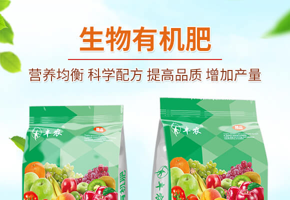 生物有機(jī)肥（綠）-豐農(nóng)_01