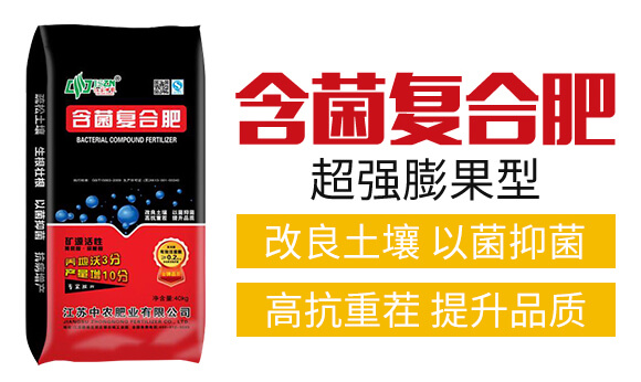 含菌復合肥-中農(nóng)肥業(yè)_02
