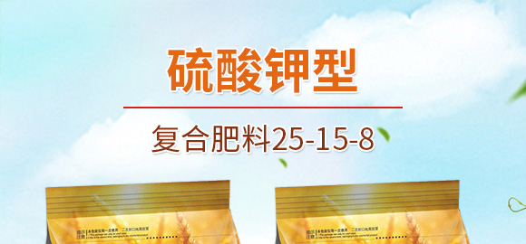 硫酸鉀型復合肥料25-14-6-鄂陽_01