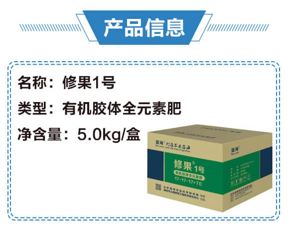 有機膠體全元素肥17-17-17+TE-修果1號-藍海_02