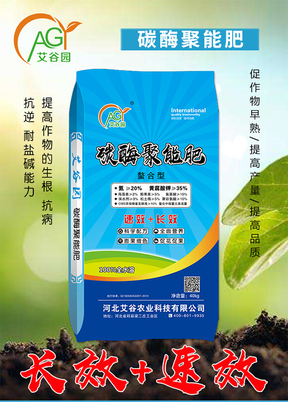 螯合型碳酶聚能肥-艾谷園-艾谷農(nóng)業(yè)_01