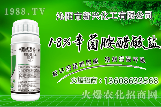 1.8%辛菌胺醋酸鹽能防治哪些病害？1.8%辛菌胺醋酸鹽使用注意事項！