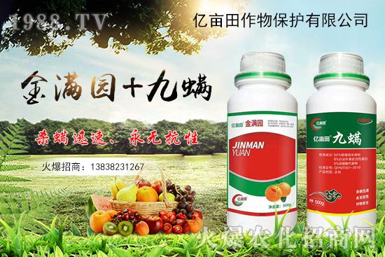 螨類害蟲難觸殺？金滿園+九螨，雙重生物作用，既殺滅害蟲又有肥效！
