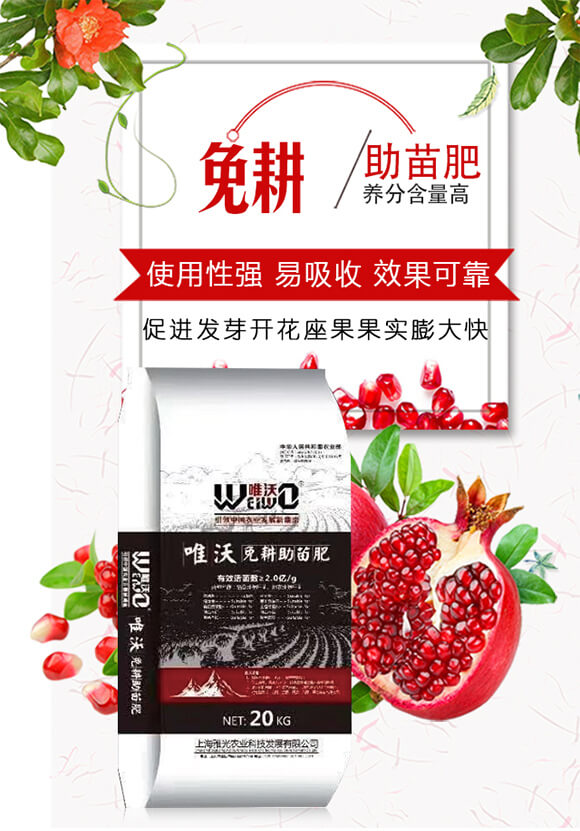 免耕助苗肥-唯沃-雅光農(nóng)業(yè)_01