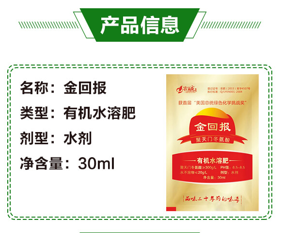 廣譜型有機水溶肥-金回報_02