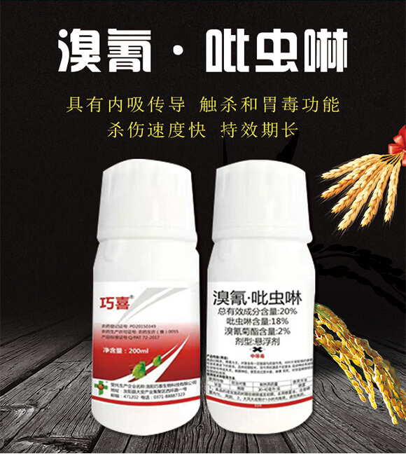 20%溴氰·吡蟲啉（200ml）-巧喜-富利達_01