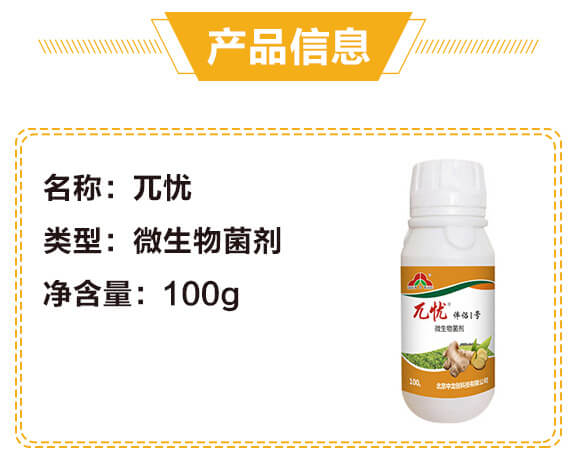 微生物菌劑-伴侶1號(hào)-兀憂-中龍創(chuàng)_02