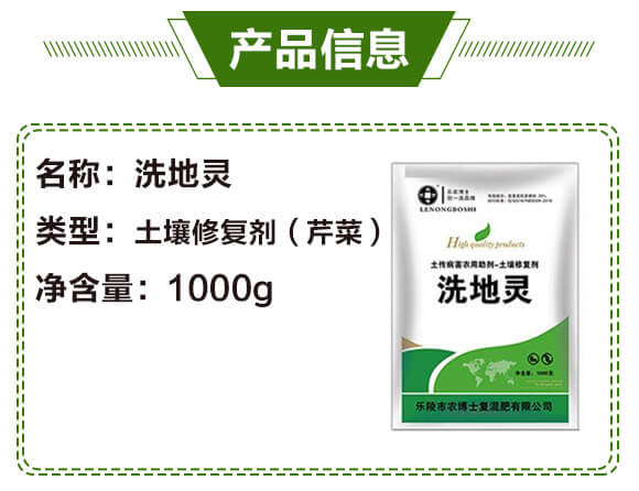 土壤修復(fù)劑（芹菜）-洗地靈-樂農(nóng)博士_02