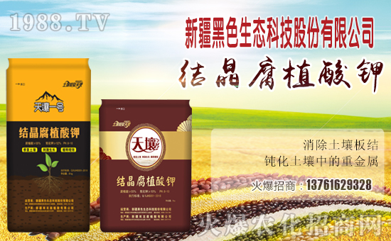 結晶腐植酸鉀海報