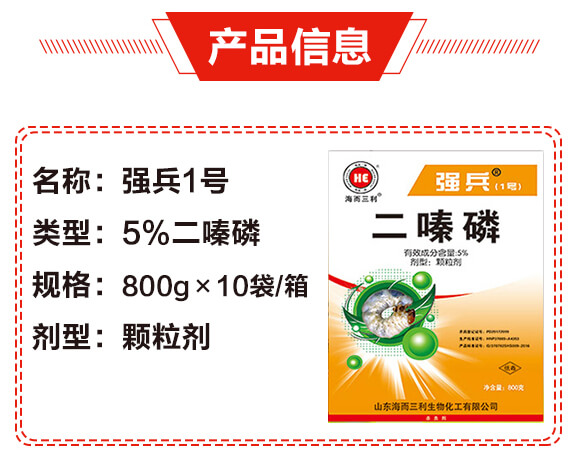 5%二嗪磷-強(qiáng)兵1號-海而三利_03