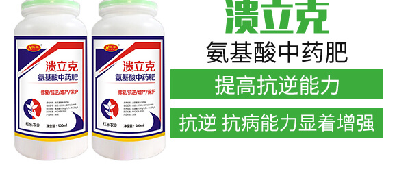 500ml氨基酸中藥肥-潰立克-紅樂(lè)_04