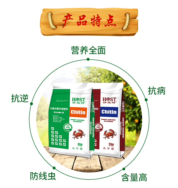 含生物刺激素大量元素水溶肥料12-8-40+TE-好施特_03