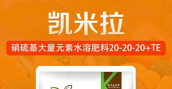 硝硫基大量元素水溶肥料20-20-20+TE-凱米拉-農博肥業(yè)_01