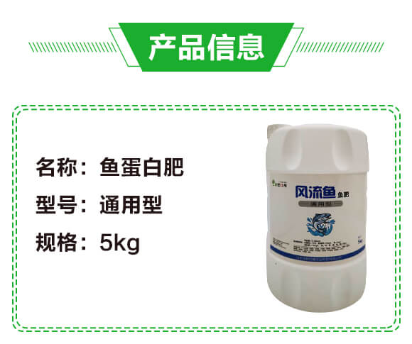 風流魚魚肥(魚蛋白肥)-綠肥_02