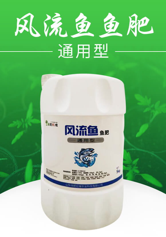 風流魚魚肥(魚蛋白肥)-綠肥_01