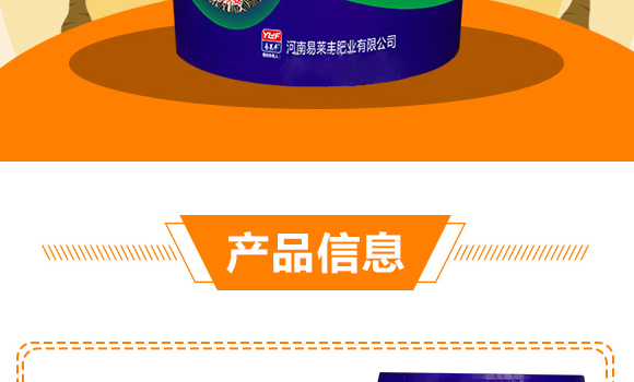 微生物菌劑-易豐根-易萊豐_03