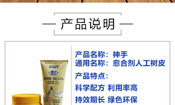 愈合劑人工樹皮-神手-聯(lián)合喜農(nóng)_03