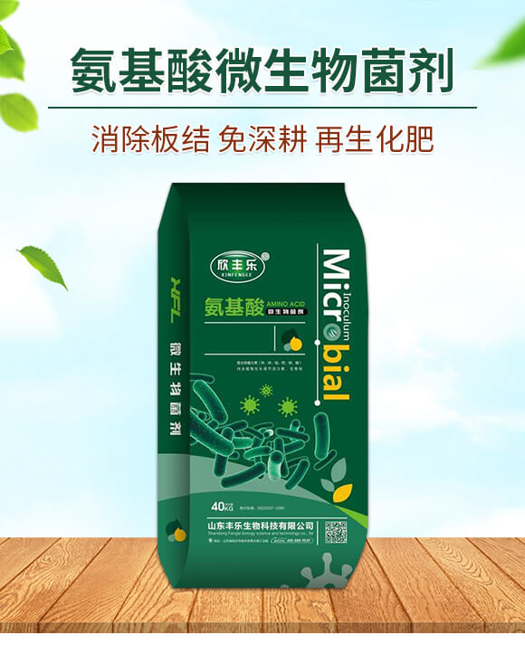 40kg氨基酸微生物菌劑-欣豐樂(lè)_01