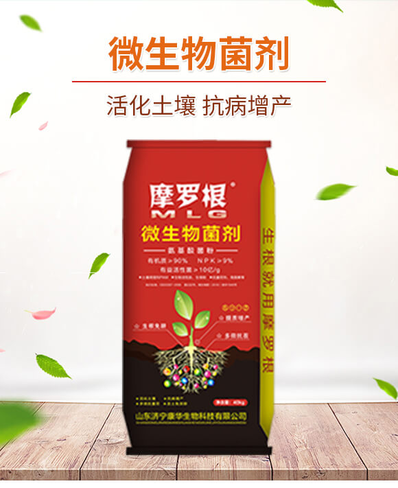 微生物菌劑-摩羅根-康華生物_01