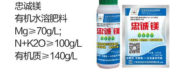 有機(jī)水溶肥料-忠誠鎂-先益農(nóng)_04