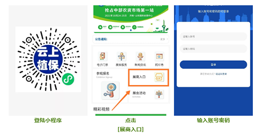 2021山東植保會展商如何報到？