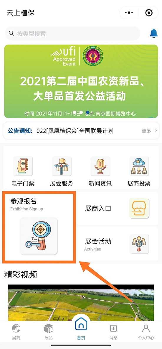 2021全國植保會怎么領(lǐng)取電子門票？