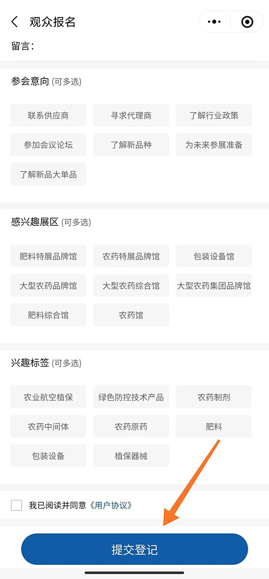 2021全國植保會怎么領(lǐng)取電子門票？