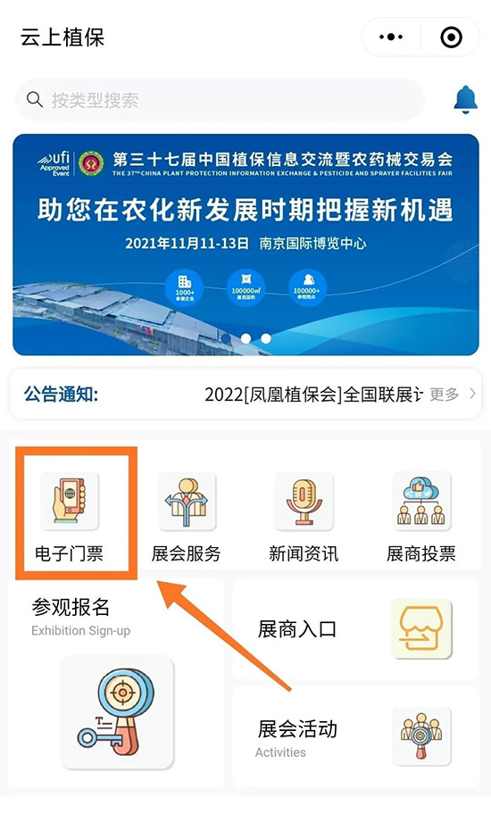 2021全國植保會怎么領(lǐng)取電子門票？