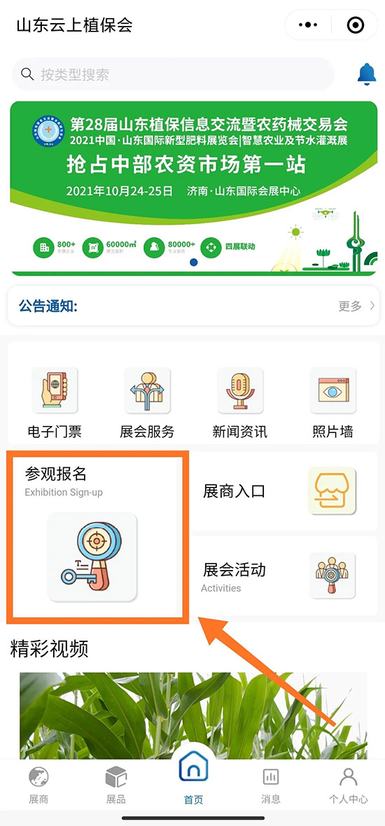 2021山東植保會時間、展品、活動、入場方式