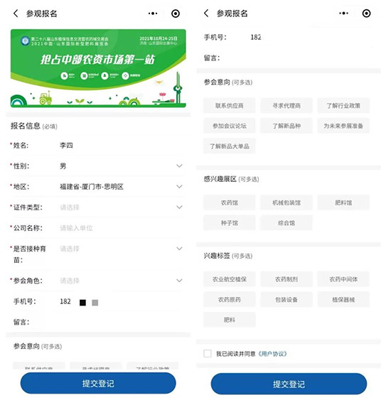 2021山東植保會時間、展品、活動、入場方式