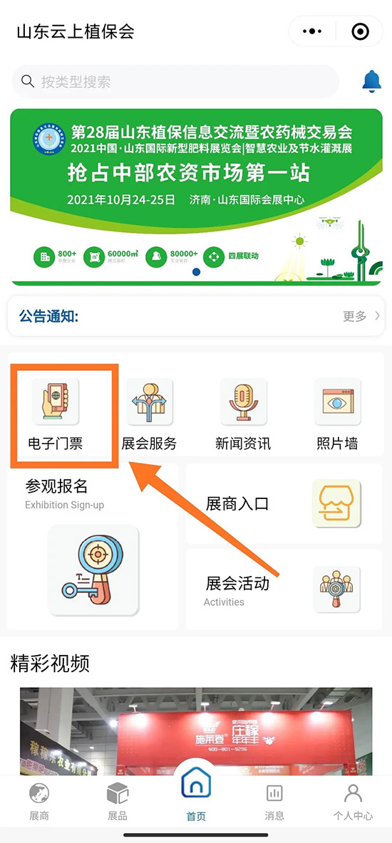 2021山東植保會時間、展品、活動、入場方式