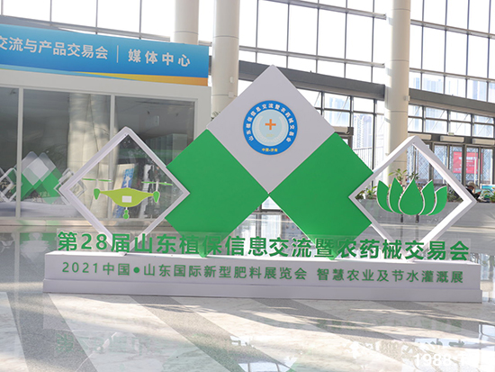 2021山東植保會(huì)將于10月24盛大開幕，展區(qū)攻略來(lái)了！