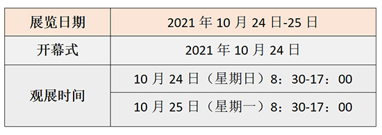 相遇植保，共筑未來！2021山東植保會今日隆重開幕！