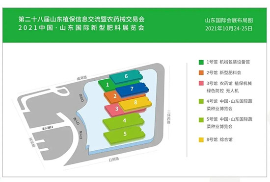 相遇植保，共筑未來！2021山東植保會今日隆重開幕！