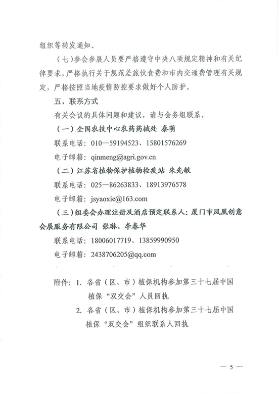 全國植保會(huì)5