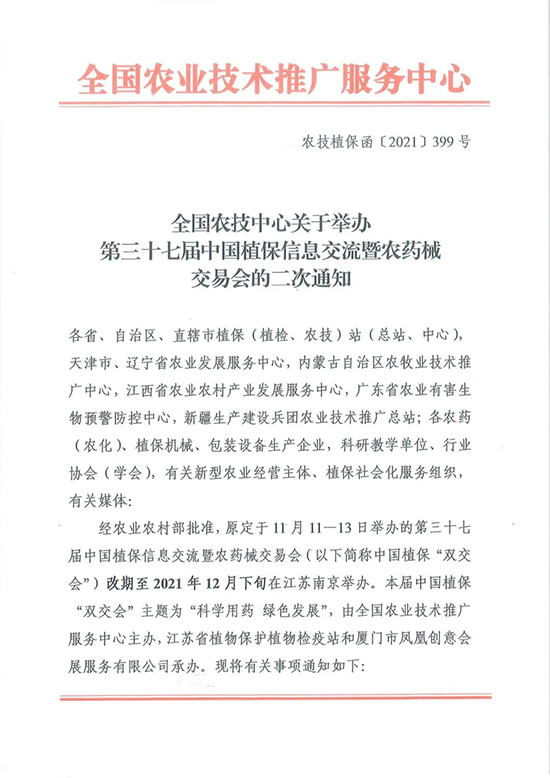 全國植保會(huì)1