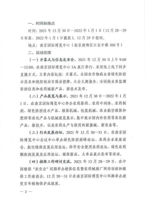 全國植保會(huì)2