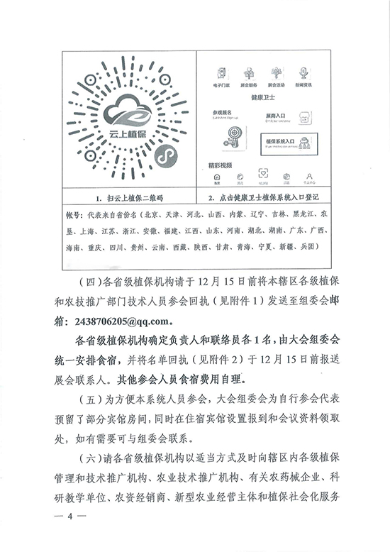 全國植保會(huì)4