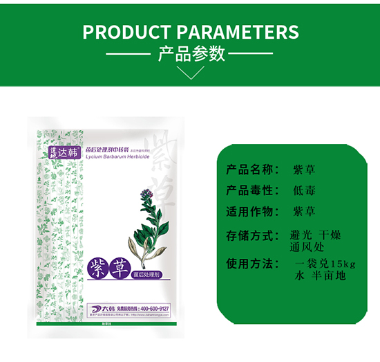 紫草除草劑-紫草苗后-紫草專(zhuān)用-大韓2