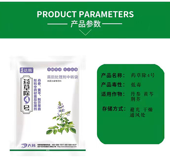 唇形科除草劑-唇形科苗后-唇形科專用-藥草除4號(hào)-大韓2