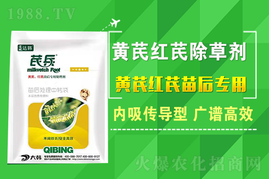 芪兵2號隆重上市!多年打造,可除莧菜的黃芪除草劑,除草更廣,更全面!