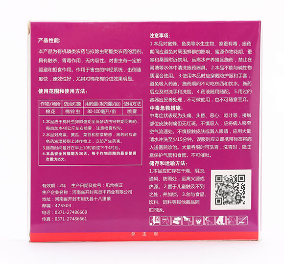 25%辛硫·高氯氟-眾沃邦拓8