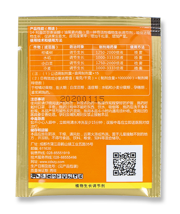 14-羥基蕓苔素甾醇-碩豐184-嵐蓬農(nóng)業(yè)5