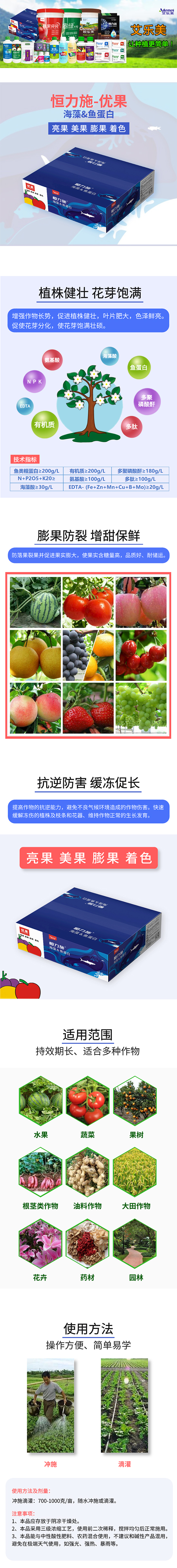 恒力施海藻魚蛋白 艾樂美2