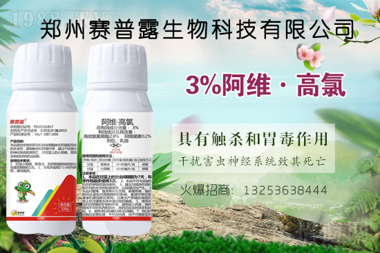 賽普露生物火爆來襲！再簽火爆農(nóng)化招商網(wǎng)開創(chuàng)新輝煌！