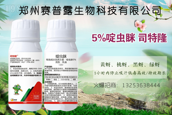 賽普露生物火爆來襲！再簽火爆農(nóng)化招商網(wǎng)開創(chuàng)新輝煌！