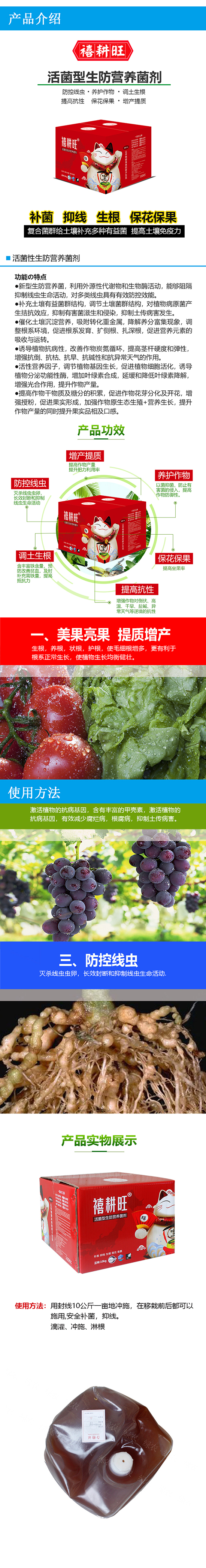 活菌型生防營(yíng)養(yǎng)菌劑-禧耕旺-綠農(nóng)生物