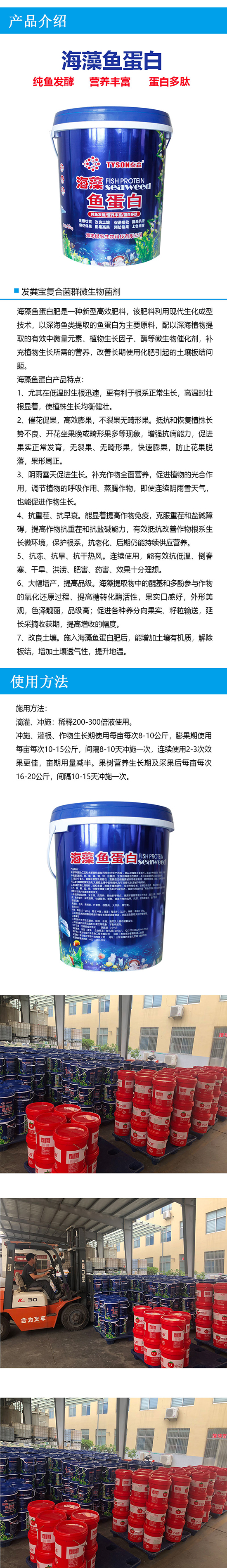 海藻魚(yú)蛋白-中農(nóng)華邦2