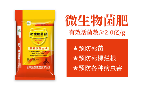 濟寧鴻源生物科技有限公司-微生物菌肥_03