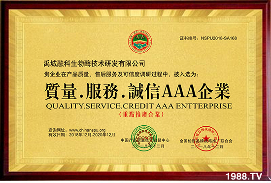 禹城融科生物酶技術研發(fā)有限公司12